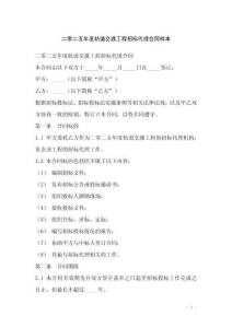 二零二五年度轨道交通工程招标代理合同样本