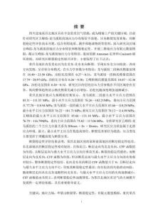 重慶榮昌北地區(qū)五峰組—龍馬溪組地應(yīng)力特征與斷裂穩(wěn)定性研究