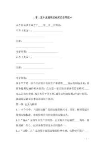 二零二五年度超限運輸買賣合同范本