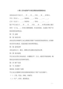 二零二五年度財產(chǎn)分割及債務(wù)處理離婚協(xié)議