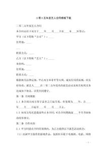 二零二五年度艺人合同模板下载