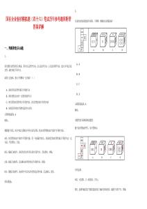 國(guó)有企業(yè)春招模擬題（四十六）筆試歷年參考題庫(kù)附帶答案詳解
