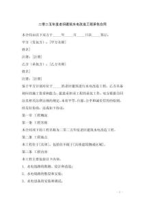 二零二五年度老舊建筑水電改造工程承包合同