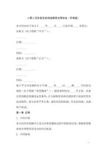 二零二五年度羽毛球館租賃合同協(xié)議（升級版）