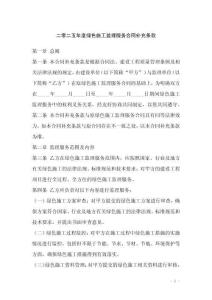 二零二五年度綠色施工監(jiān)理服務(wù)合同補(bǔ)充條款