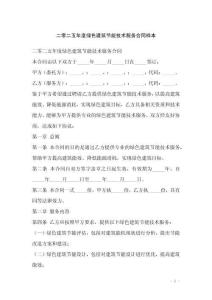 二零二五年度綠色建筑節(jié)能技術(shù)服務(wù)合同樣本