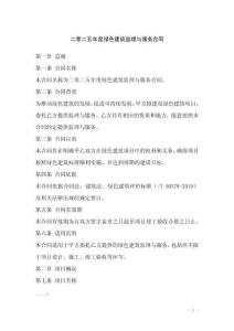 二零二五年度綠色建筑監(jiān)理與服務(wù)合同