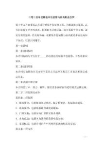 二零二五年度精装半包装修与家具配送合同