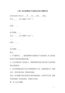 二零二五年度稀有矿产品联合开发与销售合同