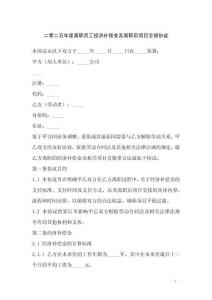 二零二五年度離職員工經(jīng)濟(jì)補(bǔ)償金及離職后項(xiàng)目交接協(xié)議