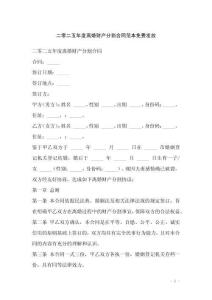 二零二五年度離婚財產(chǎn)分割合同范本免費(fèi)發(fā)放