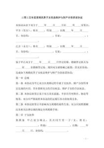 二零二五年度離婚撫養(yǎng)子女權(quán)益維護(hù)與財產(chǎn)分割承諾協(xié)議