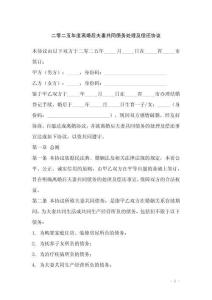 二零二五年度離婚后夫妻共同債務(wù)處理及償還協(xié)議