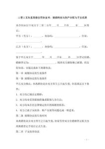 二零二五年度離婚合同協(xié)議書：婚姻終結(jié)與財產(chǎn)分配與子女撫養(yǎng)