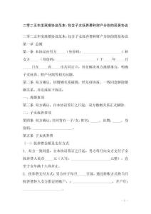 二零二五年度離婚協(xié)議范本：包含子女撫養(yǎng)費(fèi)和財產(chǎn)分割的簡易協(xié)議