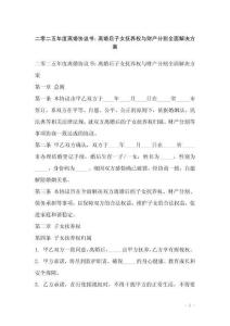 二零二五年度離婚協(xié)議書：離婚后子女撫養(yǎng)權(quán)與財產(chǎn)分割全面解決方案