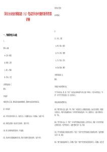 國(guó)有企業(yè)春招模擬題（七）筆試歷年參考題庫(kù)附帶答案詳解