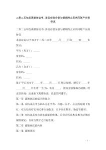 二零二五年度離婚協(xié)議書(shū)，涉及存款分割與婚姻終止后共同財(cái)產(chǎn)分割協(xié)議