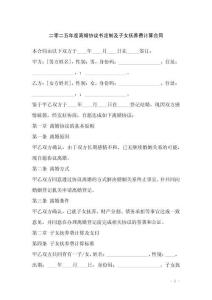 二零二五年度離婚協(xié)議書(shū)定制及子女撫養(yǎng)費(fèi)計(jì)算合同