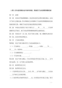 二零二五年度離婚協(xié)議書(shū)參考樣板：離婚后子女撫養(yǎng)費(fèi)調(diào)整機(jī)制