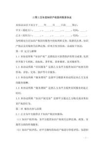 二零二五年度知識(shí)產(chǎn)權(quán)居間服務(wù)協(xié)議