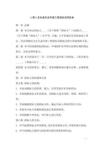 二零二五年度生态环保工程招标合同范本