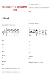 國(guó)有企業(yè)春招模擬題（三十五）筆試歷年參考題庫(kù)附帶答案詳解