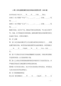 二零二五年度煙花爆竹批發市場安全租賃合同（2025版）