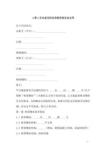 二零二五年度沿街店房租赁保证金合同