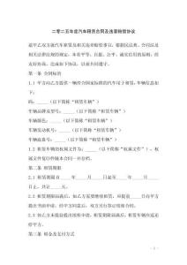 二零二五年度汽車租賃合同及違章賠償協(xié)議