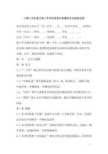 二零二五年度江蘇二手車買賣雙方車輛交付與驗收合同