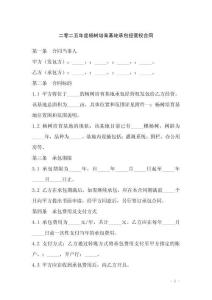 二零二五年度楊樹培育基地承包經(jīng)營權(quán)合同
