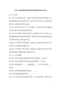 二零二五年度新房購(gòu)房合同欺詐賠償標(biāo)準(zhǔn)及執(zhí)行辦法