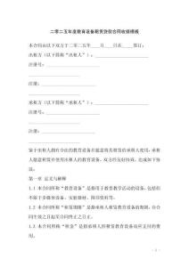 二零二五年度教育設備租賃貸款合同收據(jù)模板