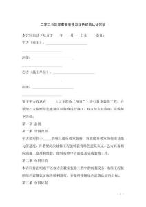 二零二五年度教室裝修與綠色建筑認(rèn)證合同