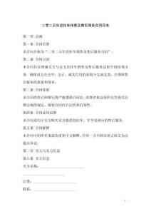 二零二五年度挂车销售及售后服务合同范本