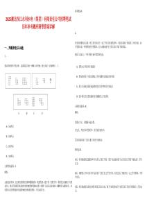 2025湖北汉江水利水电（集团）有限责任公司招聘笔试历年参考题库附带答案详解