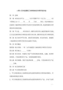 二零二五年度建筑工地磚渣綜合利用開(kāi)發(fā)協(xié)議