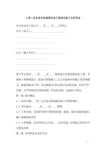 二零二五年度市政道路改造工程圍擋施工合同范本