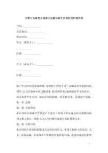 二零二五年度工程渣土运输与再生资源回收利用合同