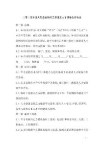 二零二五年度大型企业临时工派遣及人才储备合作协议