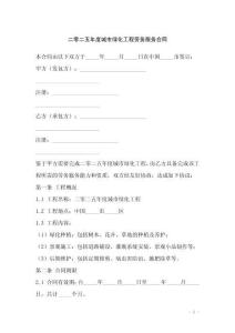 二零二五年度城市綠化工程勞務服務合同