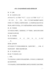 二零二五年度地质勘探与地质灾害预防合同