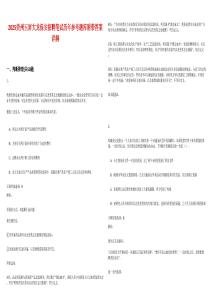 2025貴州玉屏大龍保安招聘筆試歷年參考題庫附帶答案詳解