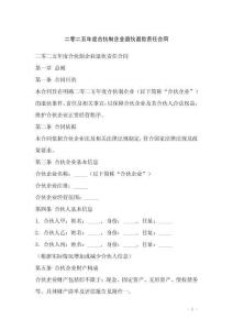 二零二五年度合伙制企業(yè)退伙退款責(zé)任合同