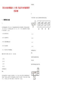 國(guó)有企業(yè)春招模擬題（六十四）筆試歷年參考題庫(kù)附帶答案詳解