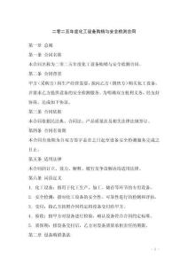 二零二五年度化工設(shè)備購銷與安全檢測合同