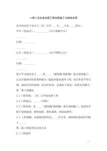 二零二五年度加固工程加固施工與驗(yàn)收合同