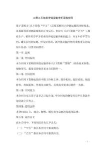 二零二五年度冷链运输冷柜采购合同