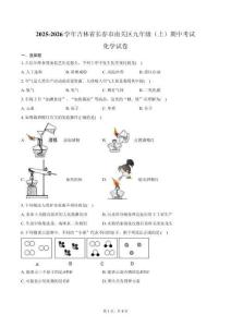 2025-2026学年吉林省长春市南关区九年级（上）期中化学试卷（含答案）